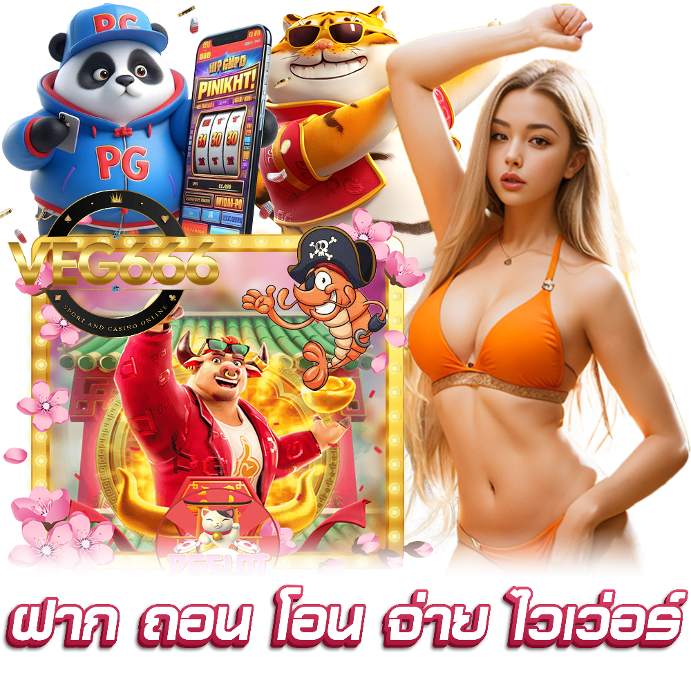 VEG666 สล็อต กำไรดี